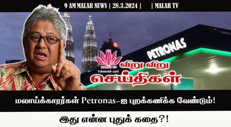 28.3.2024|9AM|தமிழ்ச்செய்திகள்|