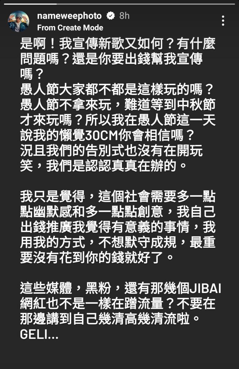 Namewee is just having fun on April Fools Day